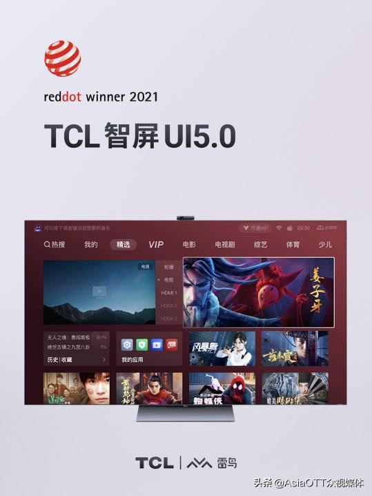 雷鸟科技斩获设计界“奥斯卡”，TCL智屏UI5.0全新功能上线