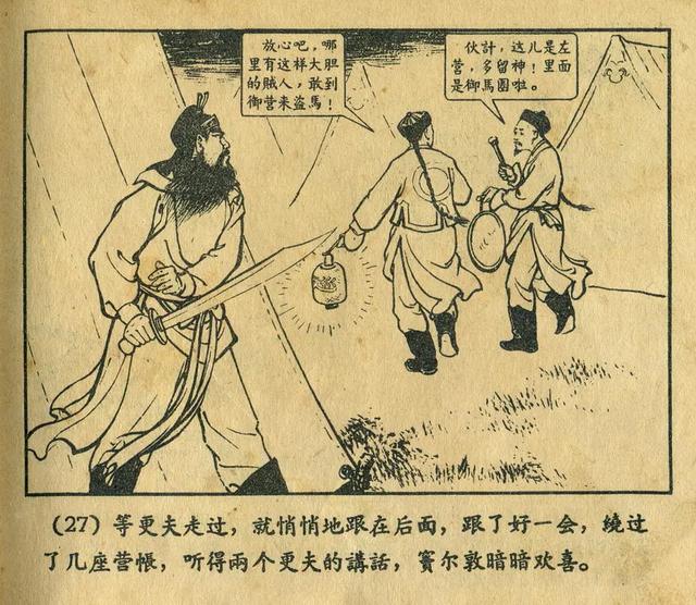 连环画《窦尔敦》