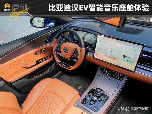 新车｜8000元升级丹拿音响、5G智能座舱值吗？比亚迪汉EV新体验