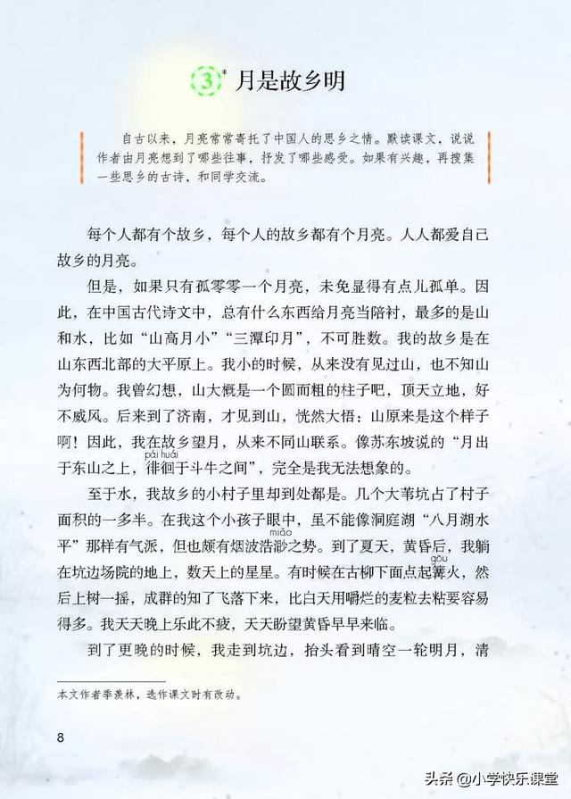 月是故乡明的意思