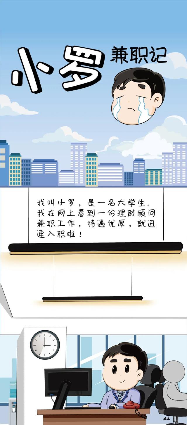 漫画 大学生兼职切莫成为 电诈帮凶 新闻红