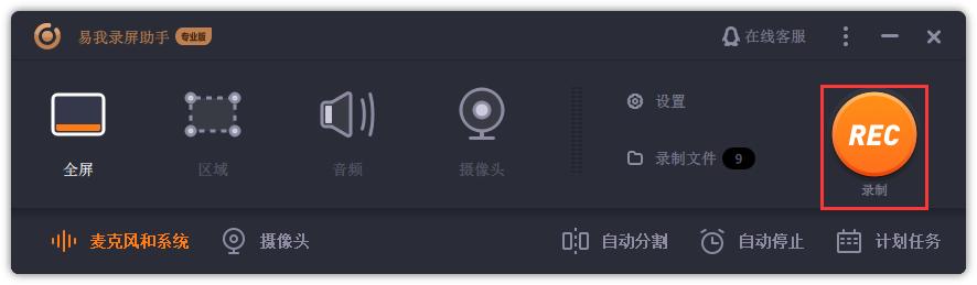 「录屏教程」如何在Windows/Mac上录制屏幕？-第4张图片-9158手机教程网