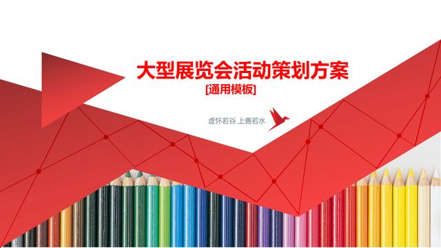 机械展策划ppt