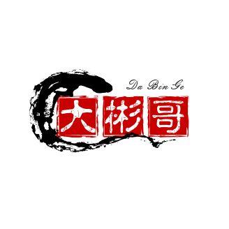 黑脸大彬哥