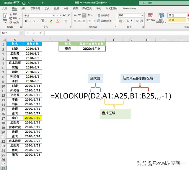 用了30多年的Vlookup功成身退，Xlookup闪亮登场，统治下一个30年