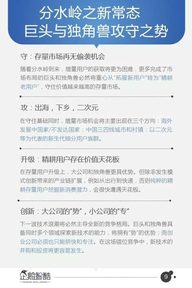 腾讯95页重磅报告：全面预测中国未来5年的发展趋势