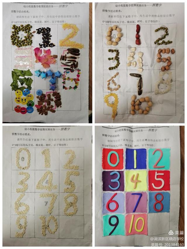 幼小协同待花开，科学衔接见未来—晓店学校扎实做好幼小衔接工作