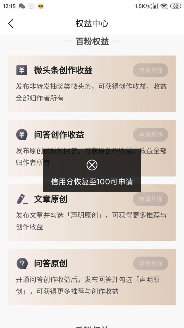 qq信用分怎么开通不了