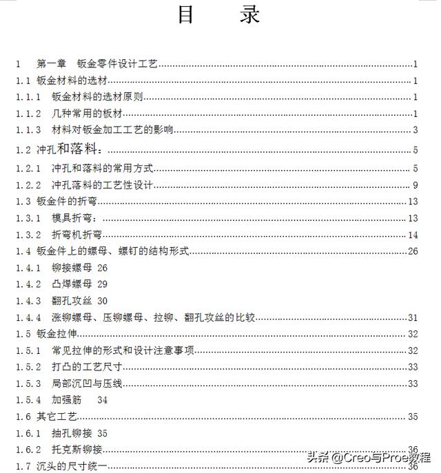 proe工程图展平板层