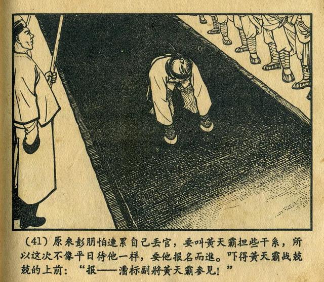 连环画《窦尔敦》