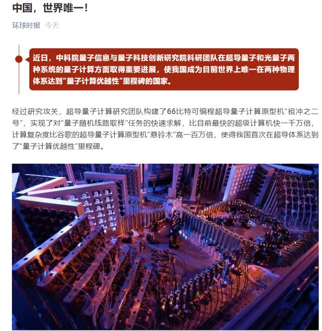 中国科技再传喜报，量子领域新突破！环球时报：中国，世界唯一