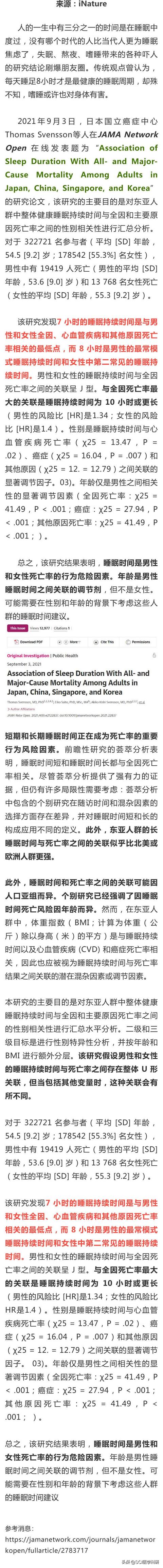 Jama子刊 研究发现每日睡满8小时 竟然会增加风险 新闻时间