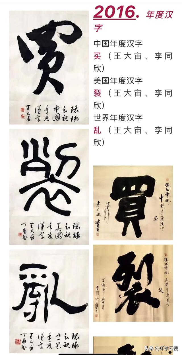 一字述一年 21年第六屆 北美 年度漢字 徵集令