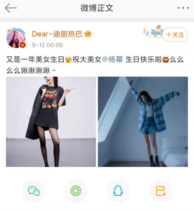 9月12日杨幂的生日 零点刚到 多名明星在微博给杨幂送生日祝福 太阳信息网