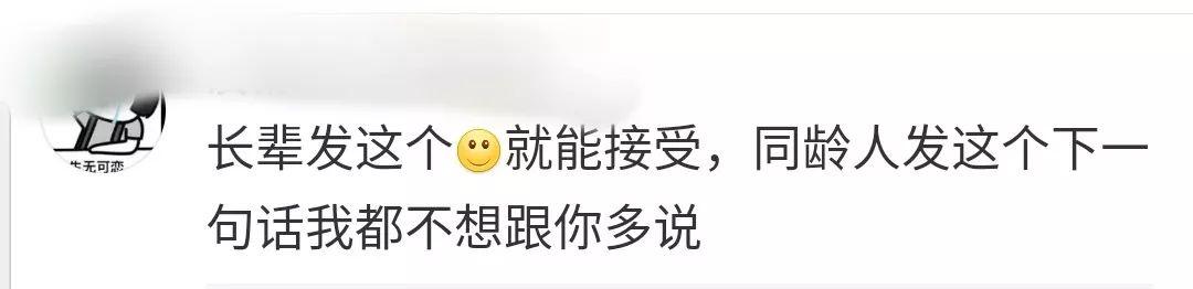 微信笑脸什么意思