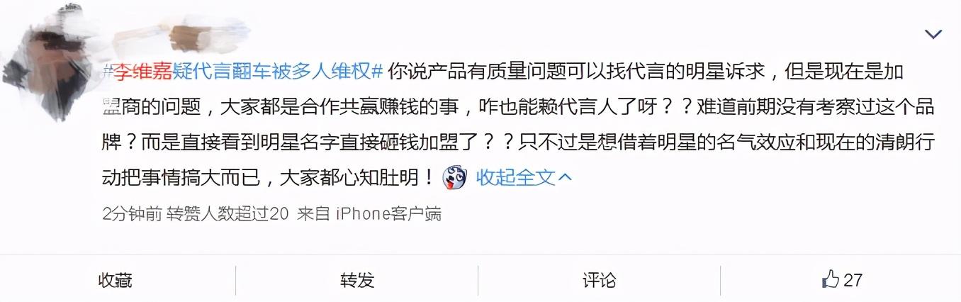 李维嘉代言疑似翻车？被加盟商上门围堵，网友解围：他早解约了