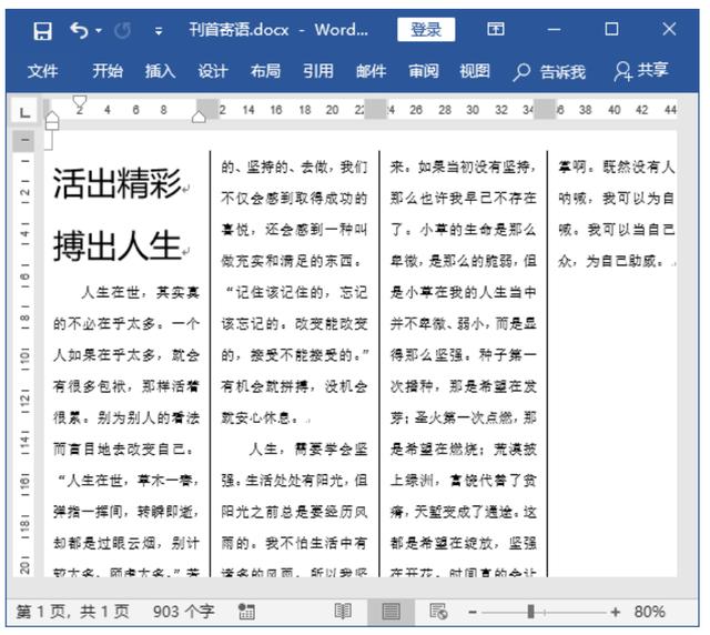 做好分栏，能让你的Word的美观度提升三个档次