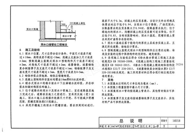 雨水井图集16s518雨水口图集