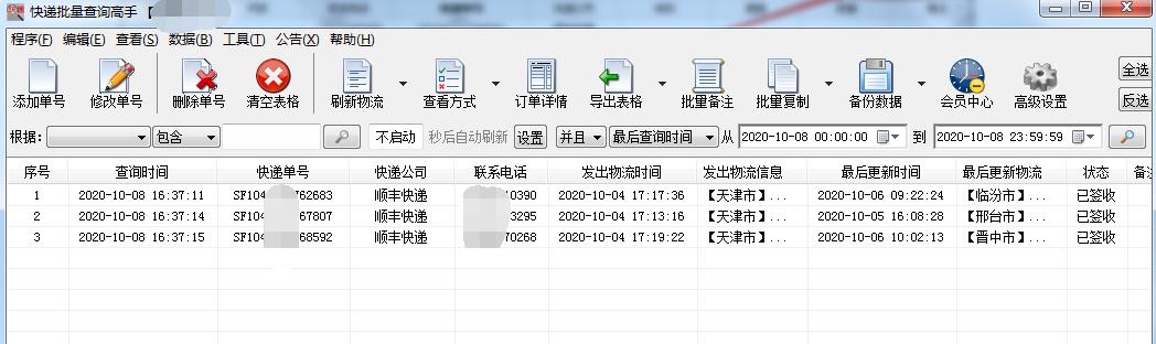 SF运单号