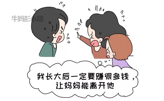 一位孩子的心路历程：我长大后一定要赚很多钱，让妈妈离开爸爸