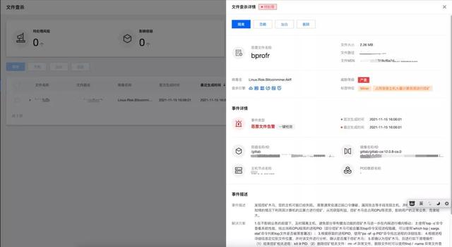 腾讯云容器安全服务 TCSS 捕获利用 GitLab ExifTool RCE 漏洞在野攻击