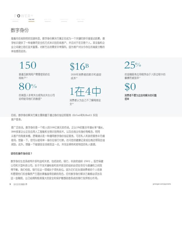 摩根大通：支付正在吞噬整个世界