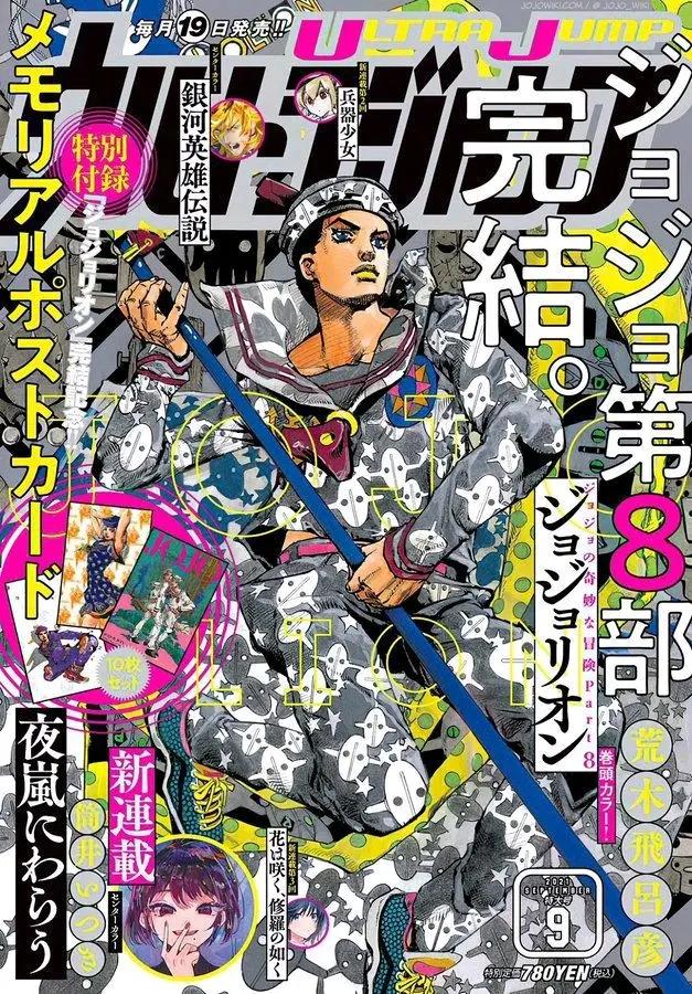 JOJO的故事還沒完！ 荒木老師還能畫！ 第9部暫定名叫JOJO LANDS