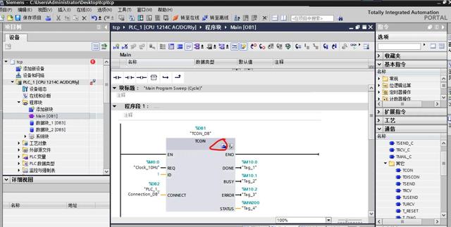 西门子s7-1200 UDP/TCP通讯设置（一）