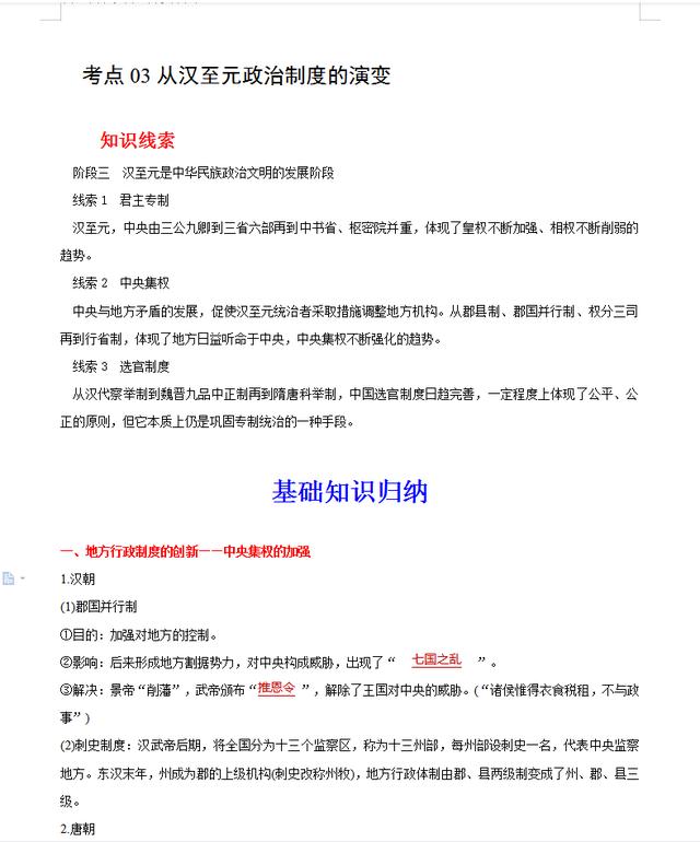 高中历史最怕记，但无非就这40个基础，各基础典型知识点归纳汇总