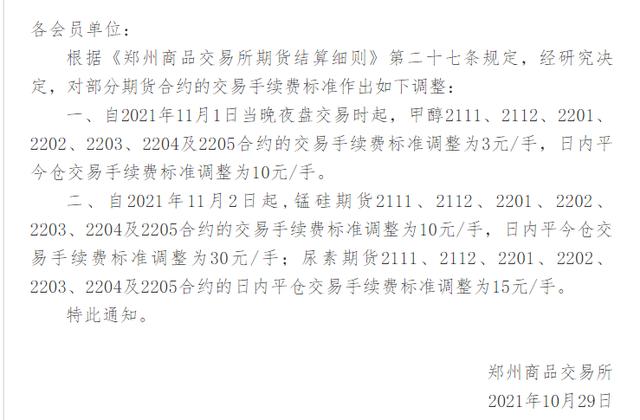发改委官宣电厂存煤突破1亿吨，动力煤跌破1000元，多个品种交易手续费被调整