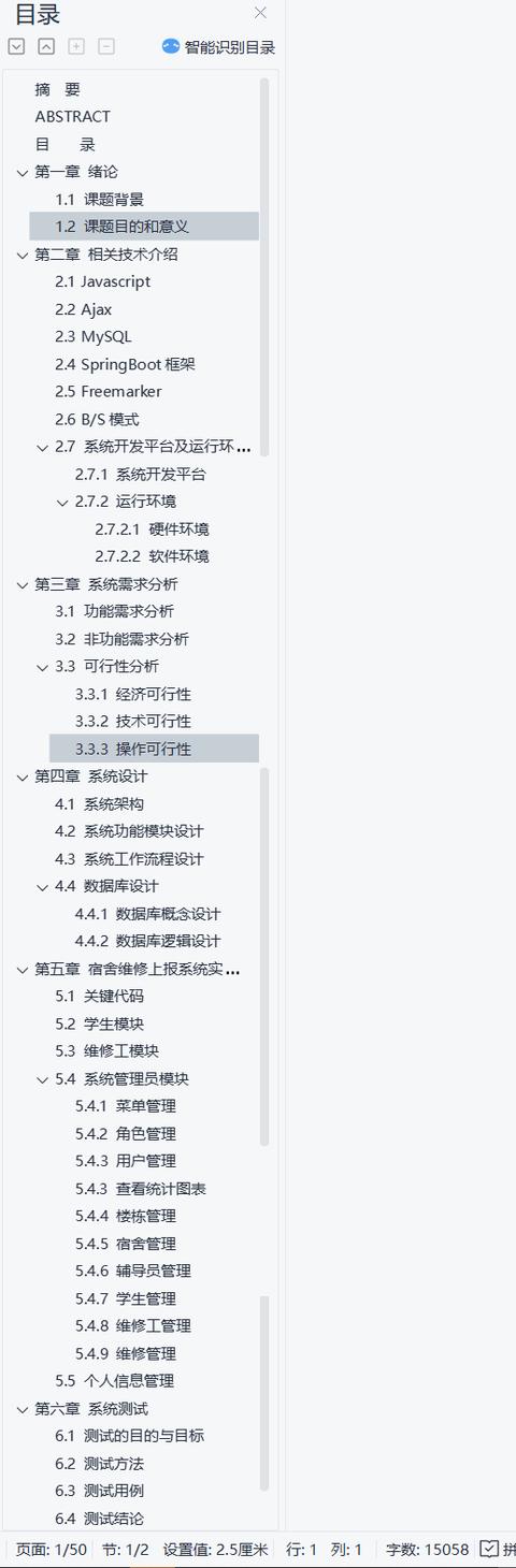基于Springboot+freemarker+Mysql实现的宿舍维修上报管理系统