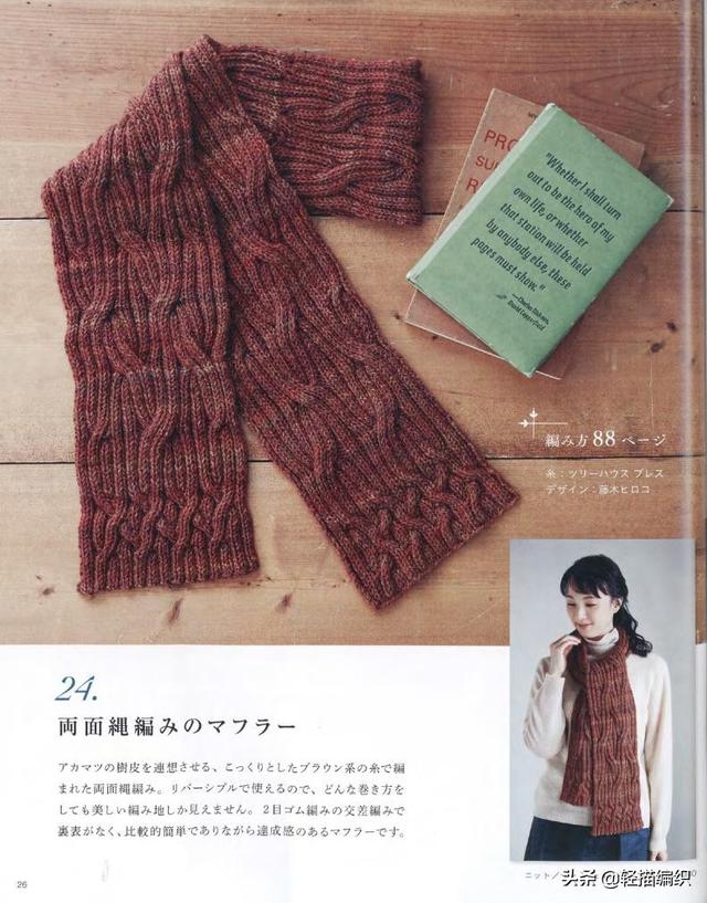 一组长形小围巾 双面绞花和四叶草等图案 简约好看 Zh中文网