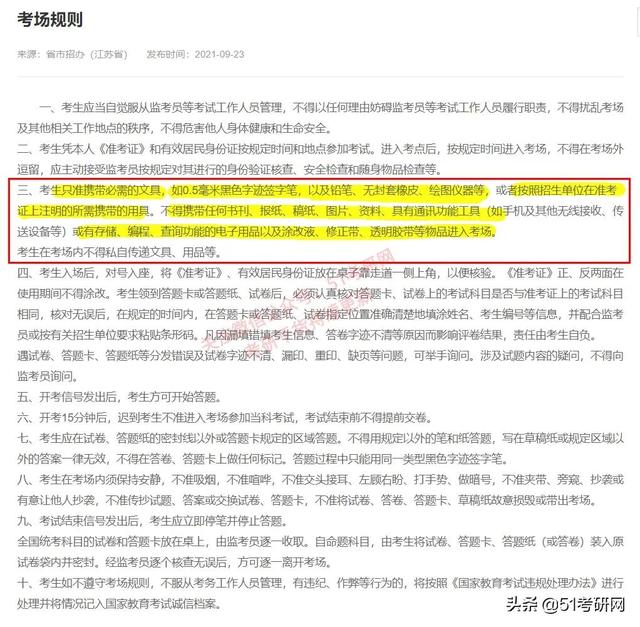 准考证下载时间！各省防疫规定，注意有省份要求本月开始打卡