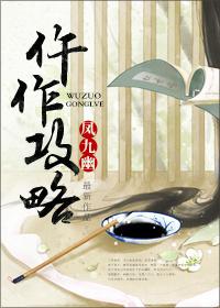 仵作攻略txt剧透（仵作攻略黑心大佬）