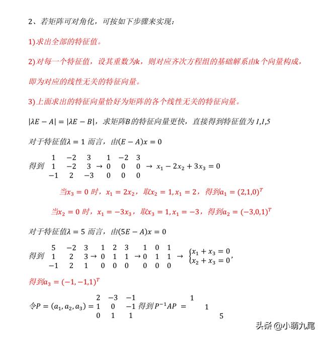 对角化p逆ap怎么计算