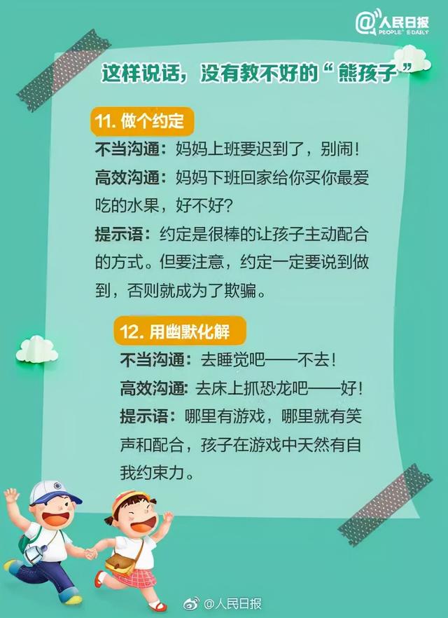 爸爸妈妈看过来！和孩子沟通的正确打开方式