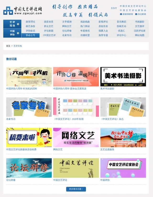 中国文艺评论网3.0版上线，邀你升级通关！