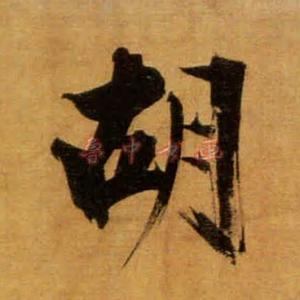 石山歌