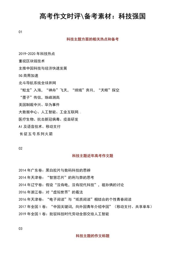 时事热点2021素材摘抄300字(2021最新时事素材摘抄)