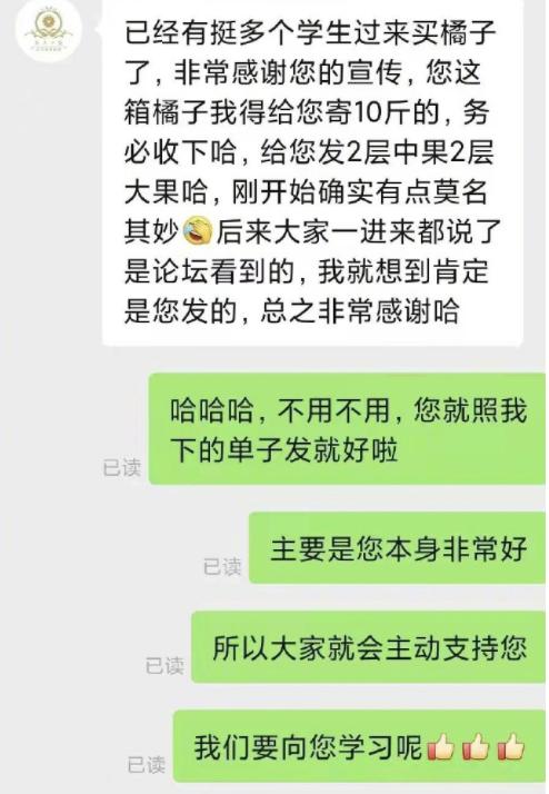 为国家科研捐橘子的网店火了，老板出面回应，直呼“理性消费！”