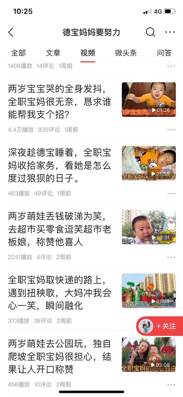 负债的宝妈该怎么发头条，赚收益