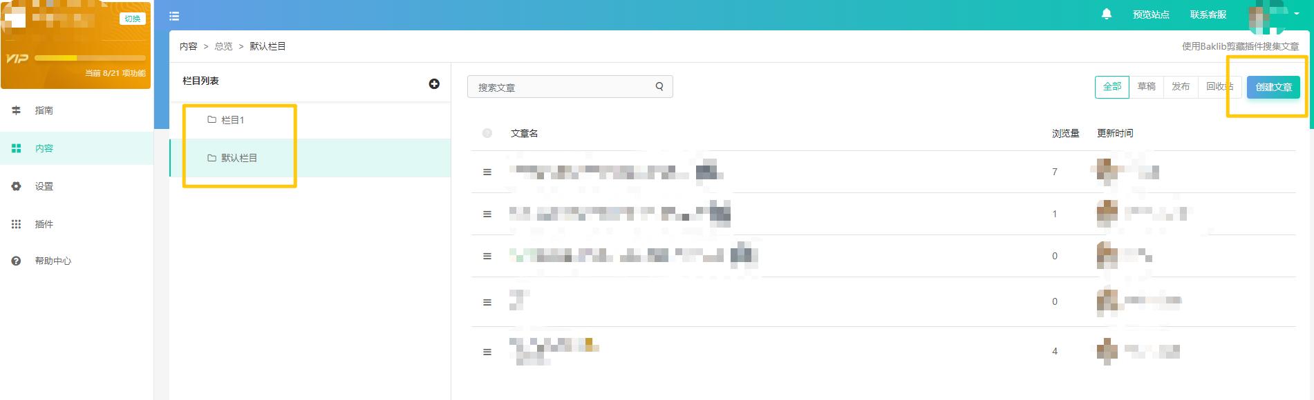 充分利用saas产品,打造分销团队管理新模式