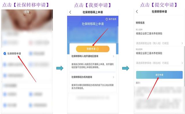 社保、医保转移流程（亲自体验）