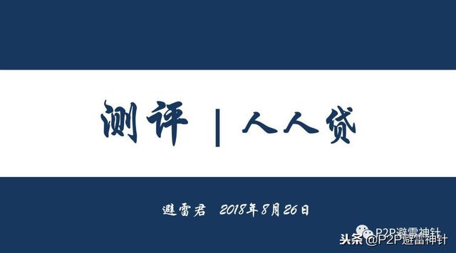 人人贷背景强大吗「人人贷现在怎么样了」