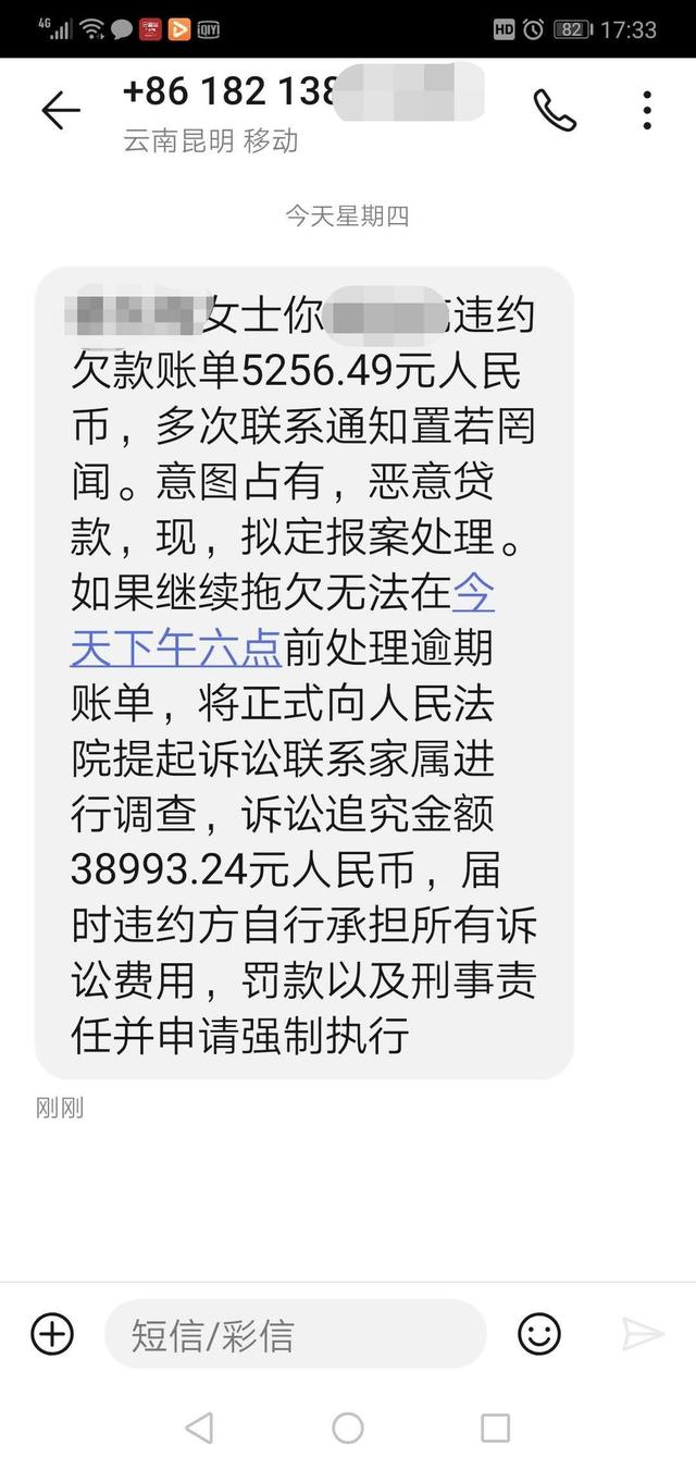 网贷发短信说