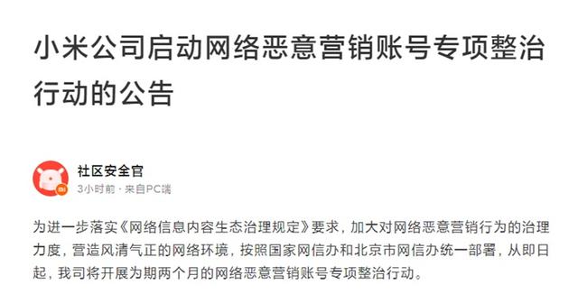 小米 启动收集恶意营销账号专项整治行动 科技每日说 威腾网 物联网门户 物联网产业媒体www Weiot Net 手机版 物联网产业媒体www Weiot Net