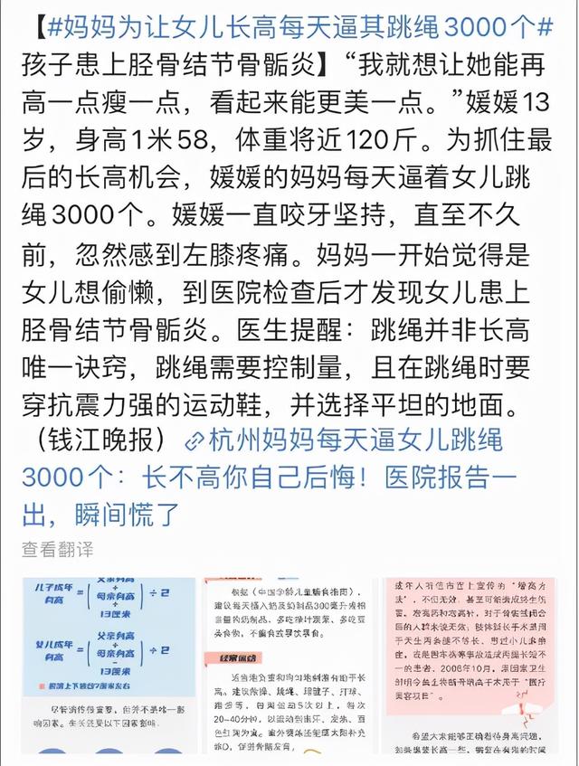 家长界内卷天花板——宁可冒着终身残疾的风险，也要孩子长高