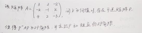 怎样判断能否相似对角化