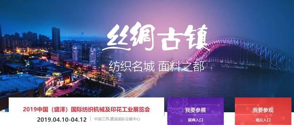 2019年4月盛泽纺织机械展