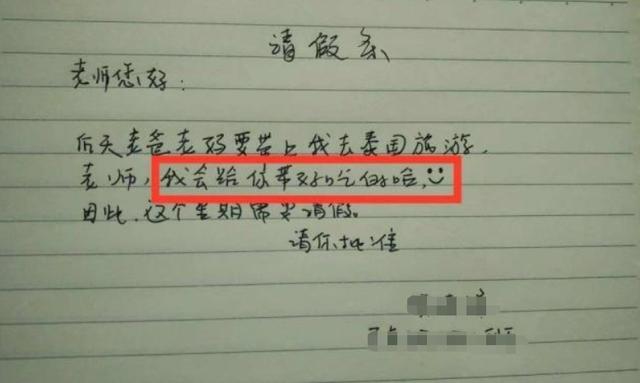 奇葩请假条图片搞笑（大学生花式请假条火了）